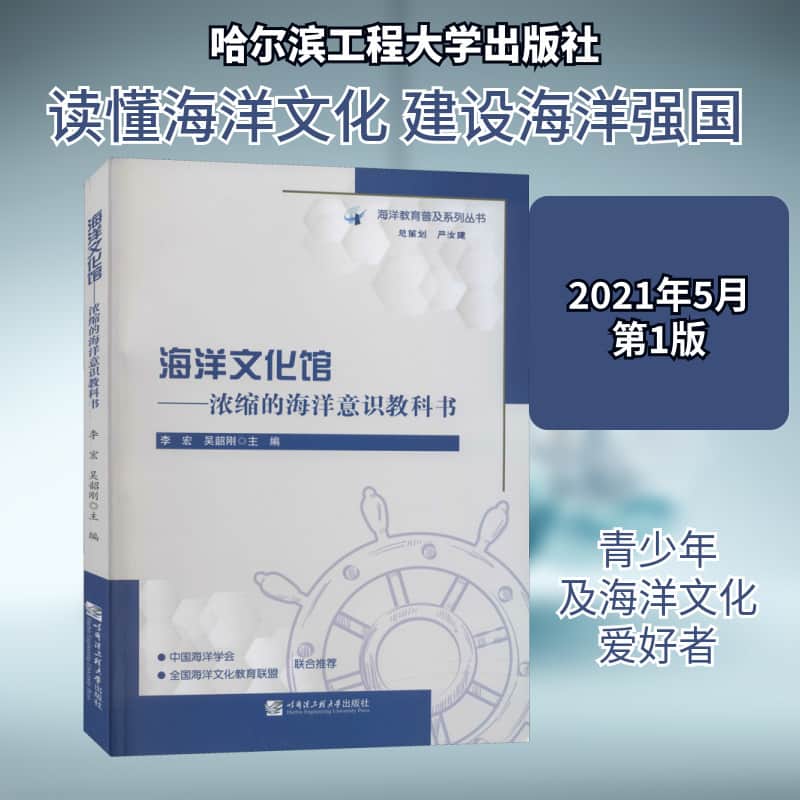 海洋文化馆——浓缩的海洋意识教科书