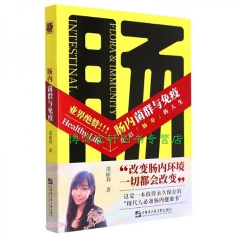 肠内菌群与免疫——开启“肠寿”的人生