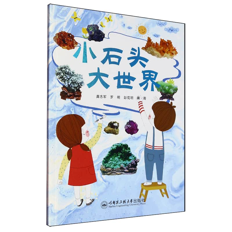 小石头·大世界