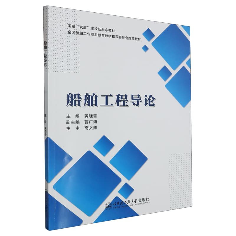 船舶工程导论