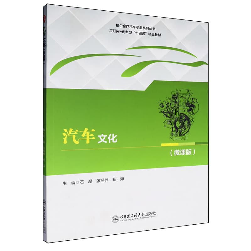 汽车文化——微课版: