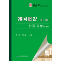 韩国概况