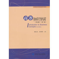 商务知识导读——英文版