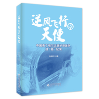 逆风飞行的天使：中国南丁格尔志愿护理团队战“疫”纪实