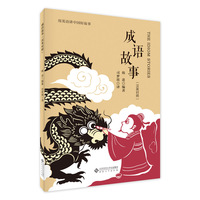 成语故事——汉英对照