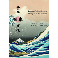 亲历日本文化