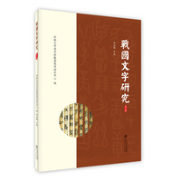 战国文字研究·第三辑