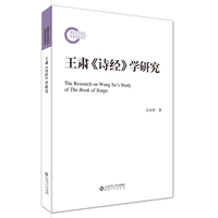 王肃《诗经》学研究