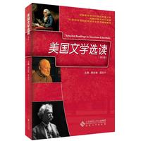 美国文学选读