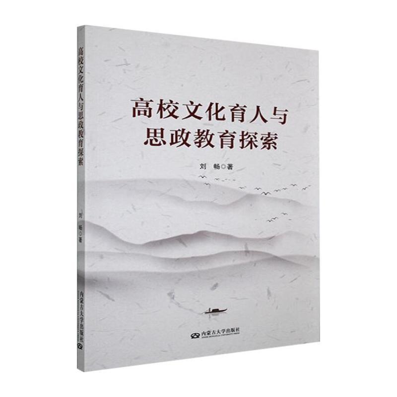 高校文化育人与思政教育探索