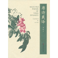 唐诗英译