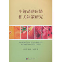 生鲜品供应链相关决策研究