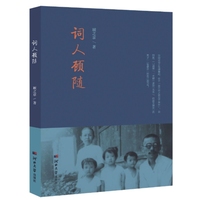 词人顾随