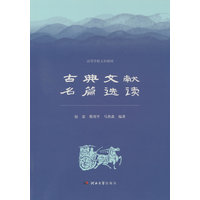 古典文献名篇选读