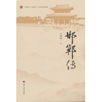 邯郸传