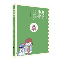 与书为伴：来自家庭的儿童阅读札记