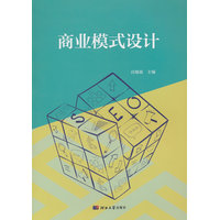 商业模式设计
