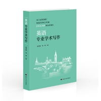 英语专业学术写作