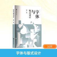 字体与版式设计