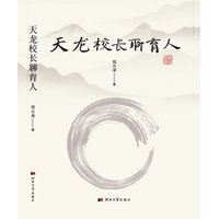 天龙校长聊育人