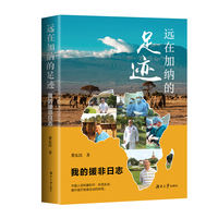 远在加纳的足迹——我的援非日志