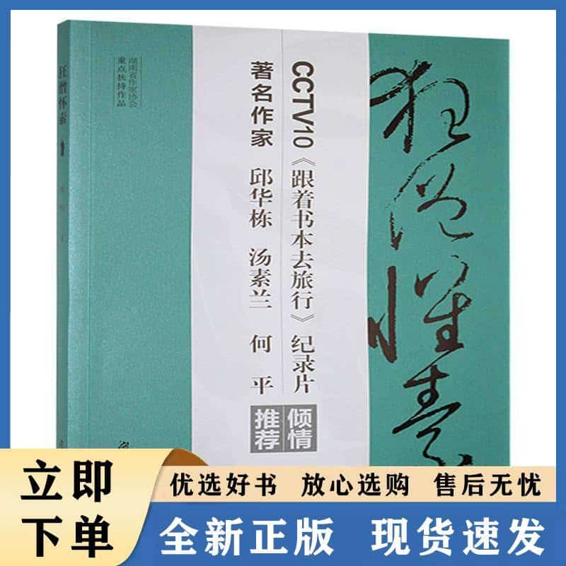 狂僧怀素