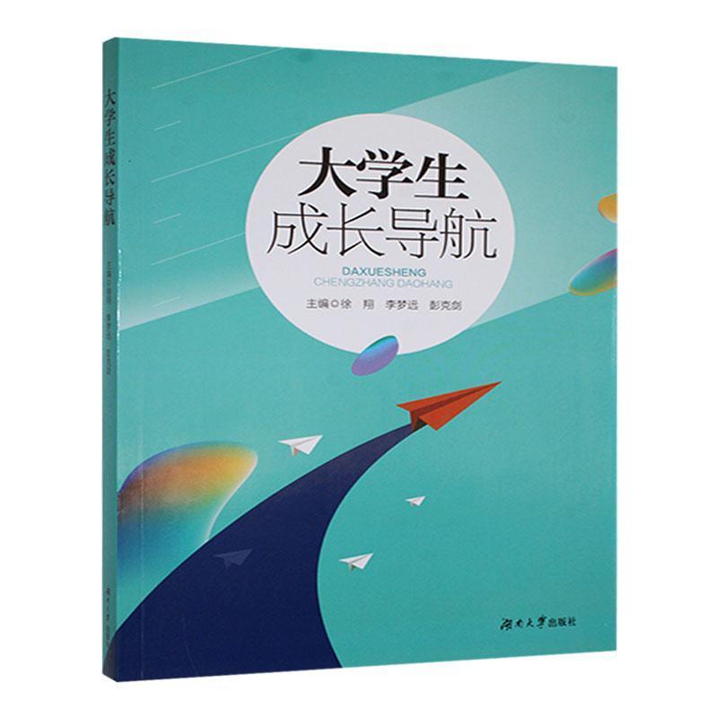大学生成长导航