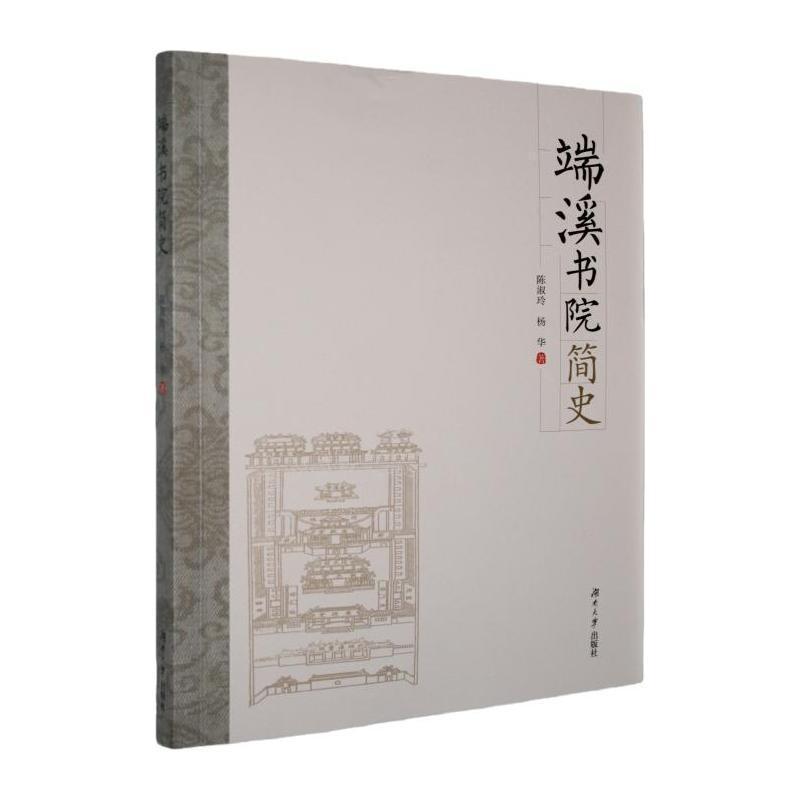 端溪书院简史