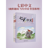 七彩中文·幽默趣闻