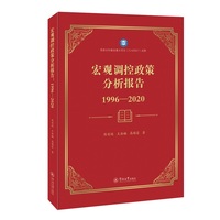 宏观调控政策分析报告