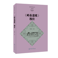 《岭东恋歌》校注