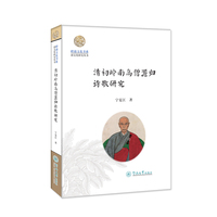 清初岭南高僧澹归诗歌研究