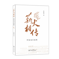 薪火相传