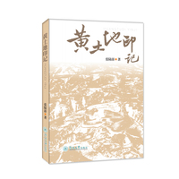 黄土地印记