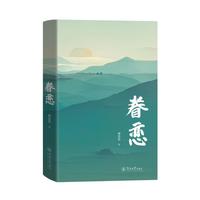 眷恋