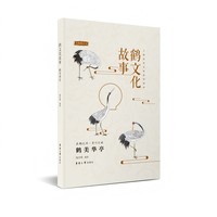 鹤文化故事：鹤美华亭