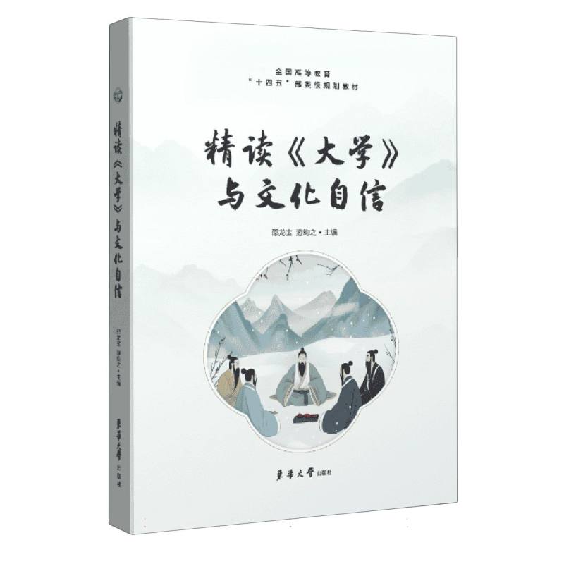 精读《大学》与文化自信