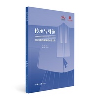 传承与引领：中国博物馆协会服装与设计博物馆专业委员会2023明代服饰论坛论文集