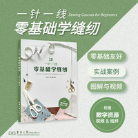一针一线——零基础学缝纫