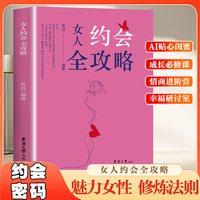 女人约会全攻略