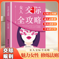 女人交际全攻略