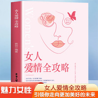 女人爱情全攻略