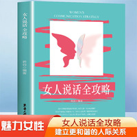 女人说话全攻略