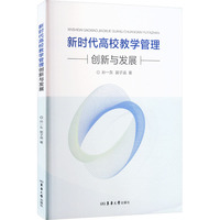 新时代高校教学管理创新与发展