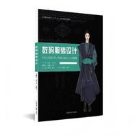 数码服装设计