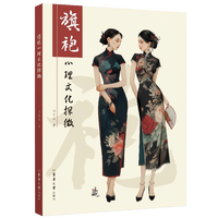 旗袍心理文化探微