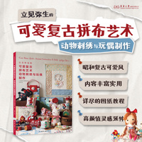 立见弥生的可爱复古拼布艺术——动物刺绣与玩偶制作——animal embroidery & dolls by Yayoi Tatsumi