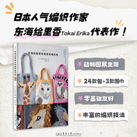 东海绘里香动物提花编织包
