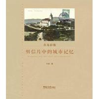 青岛影像——明信片中的城市记忆