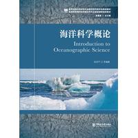 海洋科学概论
